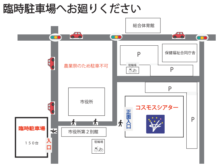 臨時駐車場