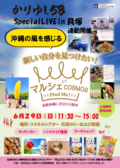 沖縄の風を感じるマルシェCOSMOS