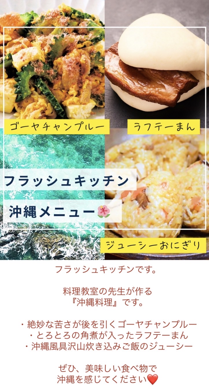 フラッシュキッチン