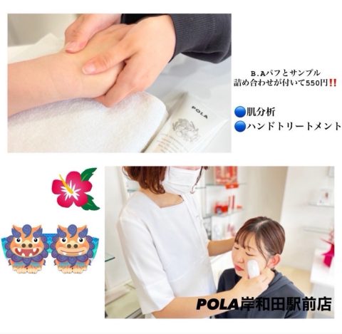 POLA岸和田駅前店