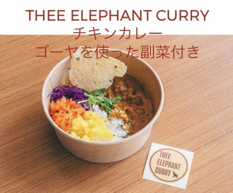 THEE ELEPHANT CURRY