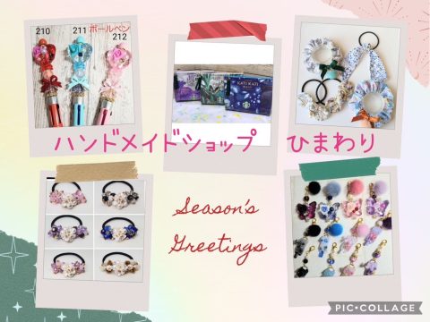 ハンドメイドショップひまわり