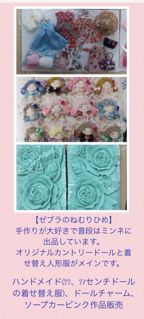 ゼブラのねむりひめ