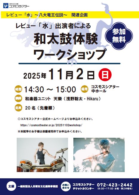 和太鼓体験ワークショップ