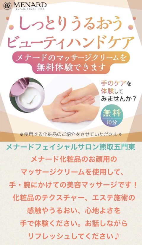 メナードフェイシャルサロン　熊取五門東