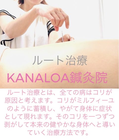 KANALOA鍼灸院