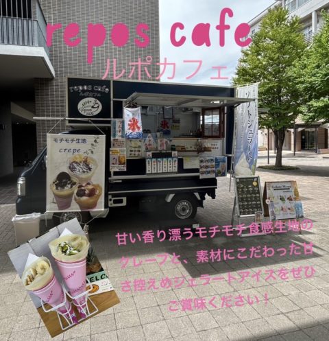 ルポカフェ